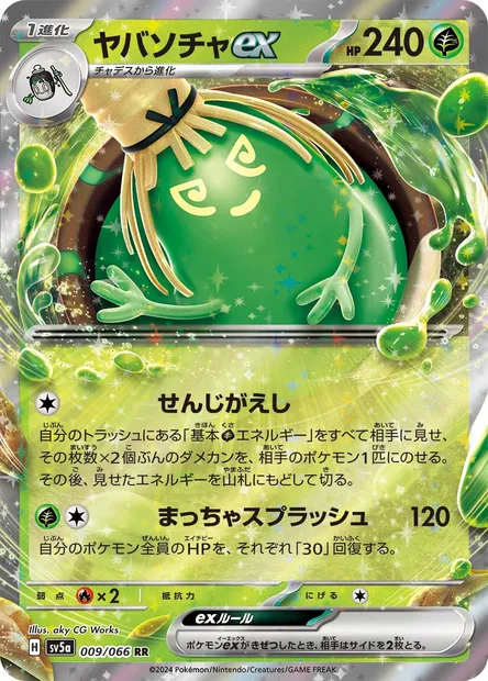 Théffroyable-ex, carte Pokémon SV5a 009 — extension Crimson Haze
