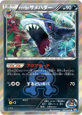 Team Aqua's Sharpedo, Pokémon card CP1 021 — Team Magma vs. Team Aqua Double Crisis set