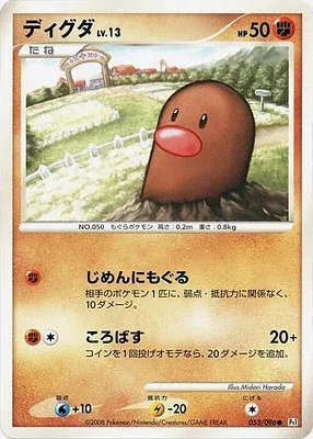 Diglett, Pokémon card Pt1 053 — Galactic's Conquest set