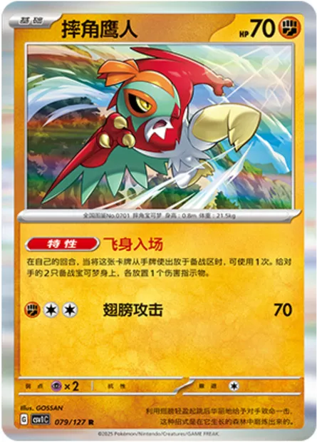 Brutalibré, carte Pokémon CSV1C 079 — extension Eternal Birth