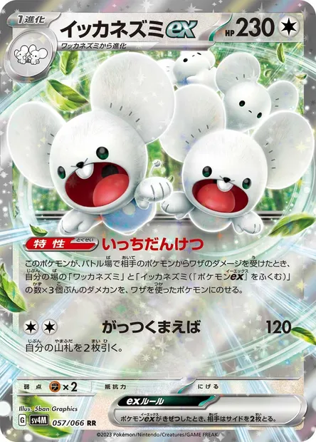 Maushold ex, Pokémon card SV4M 057 — Future Flash set