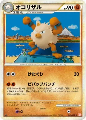 Colossinge, carte Pokémon L1A 043 — extension HeartGold Collection