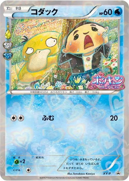 Psyduck, Pokémon card XYP XY-P-13 — XY Promos set