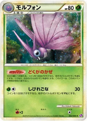Venomoth, Pokémon card LL 002 — Lost Link set