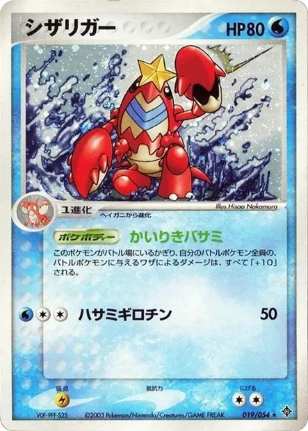 Crawdaunt, Pokémon card ADV3 019 — Rulers of the Heavens set