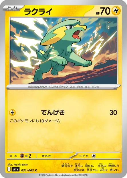 Dynavolt, carte Pokémon m1S 031 — extension Mega Symphonia