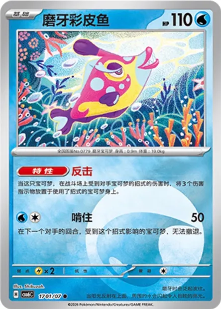 Denticrisse, carte Pokémon CBB6C 17-01 — extension Gem Pack Vol.6