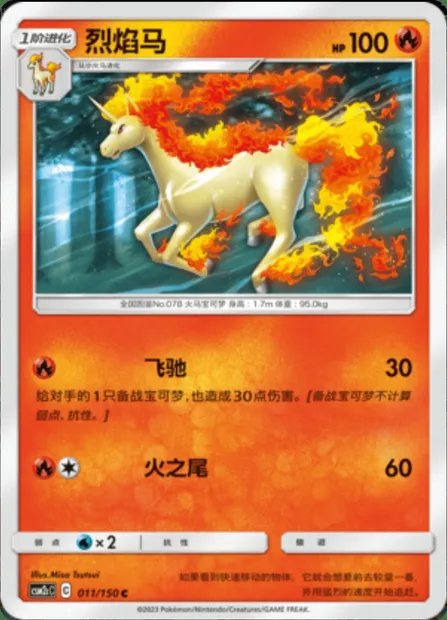 Rapidash, Pokémon card CSM2cC 011 — Shining Synergy - Summon set