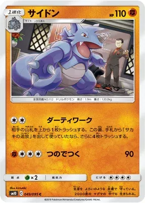 Rhydon, Pokémon card SM10 049 — Double Blaze set