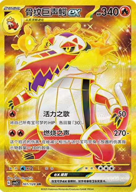 Flâmigator-ex, carte Pokémon CSV2C 161 — extension Miracle Journey