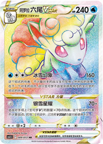Alolan Vulpix VSTAR, Pokémon card CS6.5C 089 — Victory Star Guide set
