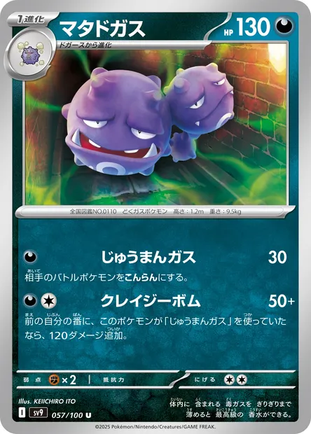 Weezing, Pokémon card SV9 057 — Battle Partners set
