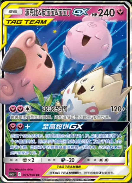 Togepi & Cleffa & Igglybuff GX, Pokémon card CSM2cC 071 — Shining Synergy - Summon set