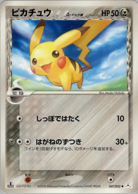 Pikachu, carte Pokémon PCG7 041 — extension Holon Phantoms