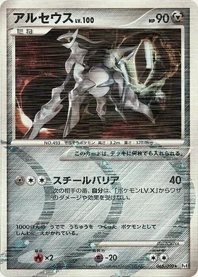 Arceus, Pokémon card Pt4 065 — Advent of Arceus set