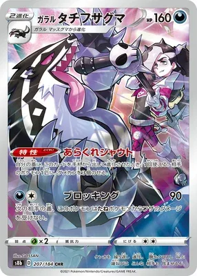 Ixon de Galar, carte Pokémon S8b 207 — extension VMAX Climax