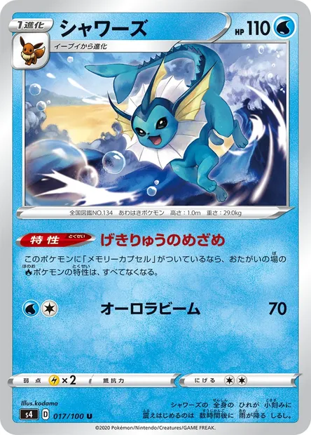 Aquali, carte Pokémon S4 017 — extension Astonishing Volt Tackle