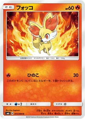 Feunnec, carte Pokémon SM6 011 — extension Forbidden Light