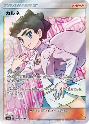 Diantha, Pokémon card SM6 101 — Forbidden Light set