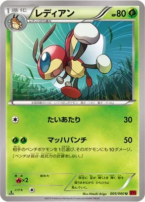 Ledian, Pokémon card XY1B 005 — Collection Y set