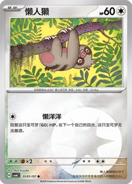 Parecool, carte Pokémon CBB6C 05-01 — extension Gem Pack Vol.6