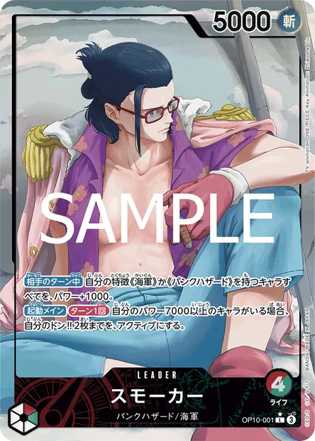 Smoker, One Piece card OP10-001 JAP — ROYAL BLOOD set