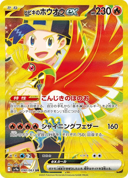 Ethan's Ho-Oh ex, Pokémon card SV9a 090 — Heat Wave Arena set