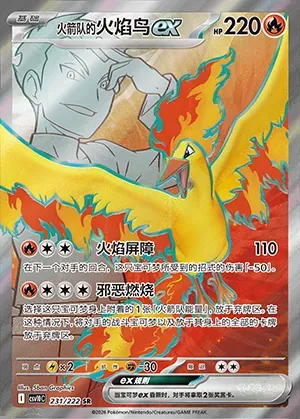 Sulfura-ex de la Team Rocket, carte Pokémon CSV10C 231 — extension Chasing Glory