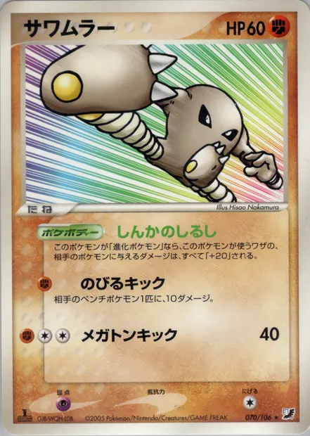 Kicklee, carte Pokémon PCG4 070 — extension Golden Sky, Silvery Ocean