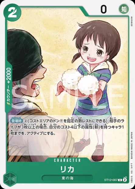 Rika, One Piece card ST12-007 JAP — Zoro and Sanji set