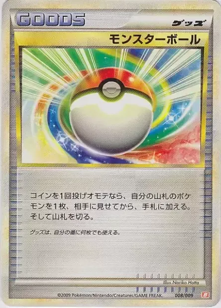 Poké Ball, carte Pokémon B-DECK-M 008 — extension Magmortar Battle Starter Deck