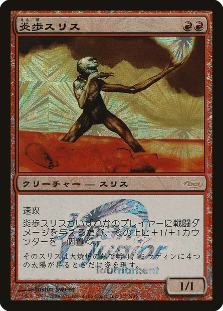 Slith Firewalker, Magic card PJJT 1N05 — Japan Junior Tournament set