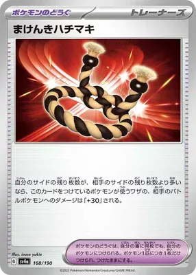 Defiance Band, Pokémon card SV4a 168 — Shiny Treasure ex set