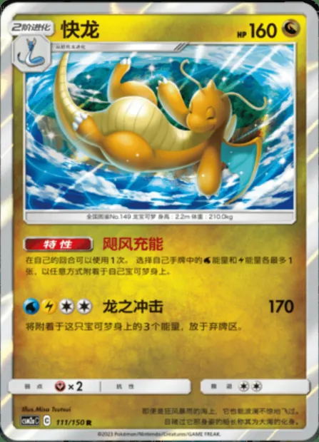 Dragonite, Pokémon card CSM2aC 111 — Shining Synergy - Shower set