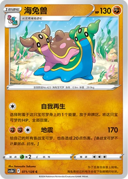 Tritosor, carte Pokémon CS5bC 071 — extension Brave Enchanting Stars - Charm