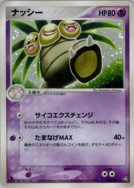 Exeggutor, Pokémon card PCG1 052 — Flight of Legends set