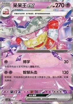 Roigada-ex, carte Pokémon CSV4C 043 — extension Bonus Round