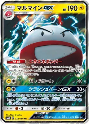 Électrode-GX, carte Pokémon SM6b 022 — extension Champion Road
