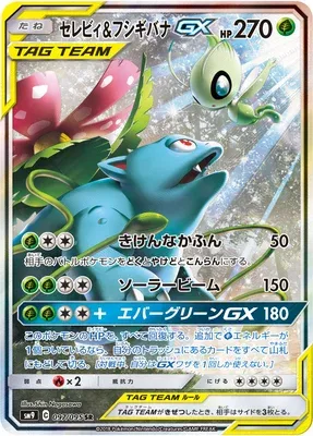 Celebi & Venusar GX, Pokémon card SM9 097 — Tag Bolt set