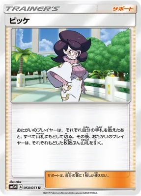 Vicky, carte Pokémon SM3N 050 — extension Light-Devouring Darkness