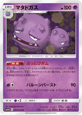 Weezing, Pokémon card SM11b 022 — Dream League set