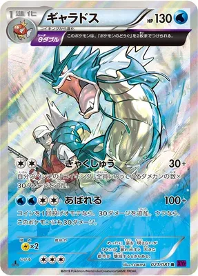 Léviator, carte Pokémon XY7 021 — extension Bandit Ring