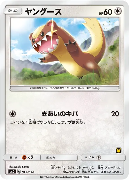 Yungoos, Pokémon card SMD 015 — Ash vs Team Rocket Deck Kit set