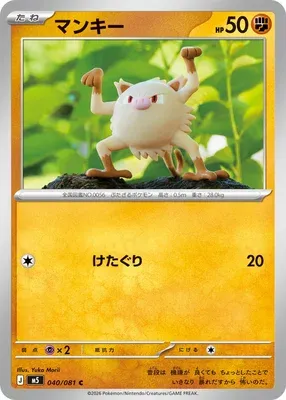 Mankey, Pokémon card M5 040 — Abyss Eye set