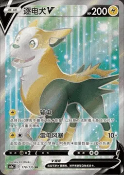 Fulgudog V, carte Pokémon CS1aC 178 — extension Dynamax Clash - Thunder