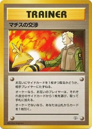 Lt. Surge's Treaty, Pokémon card K-GYM ct253732 — Kuchiba City Gym set