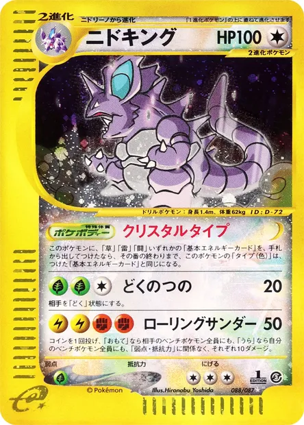 Nidoking, Pokémon card E3 088 — Wind from the Sea set
