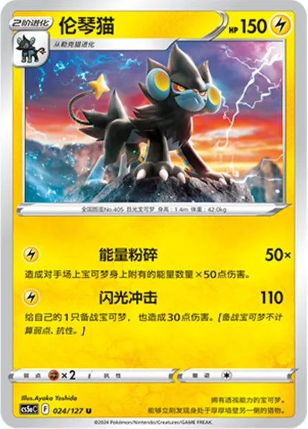 Luxray, carte Pokémon CS5aC 024 — extension Brave Enchanting Stars - Brave