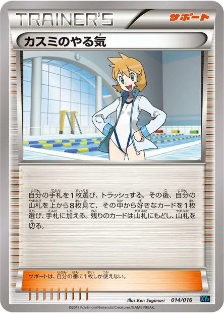 Misty's Determination, Pokémon card XYF 014 — Golduck BREAK + Palkia EX Combo Deck set