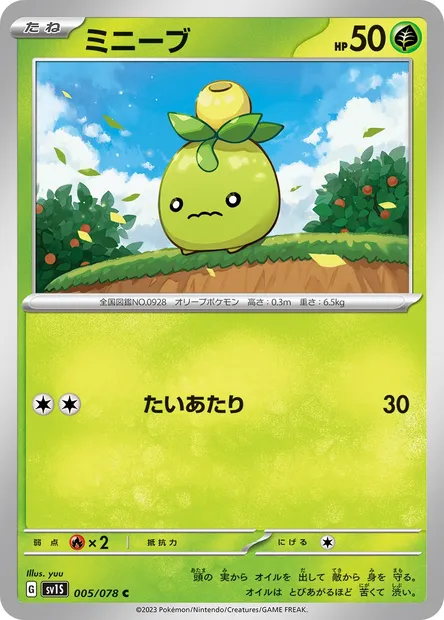 Smoliv, Pokémon card SV1S 005 — Scarlet ex set
